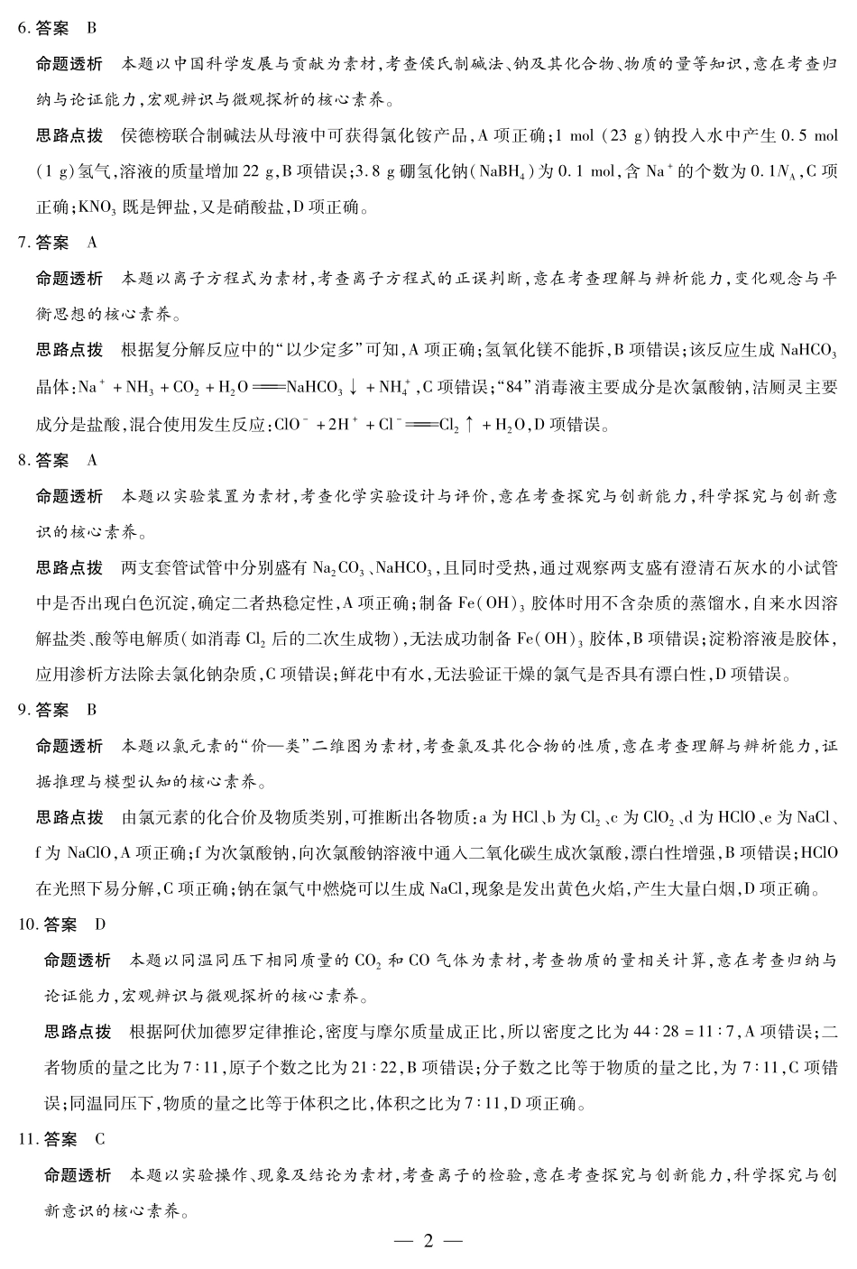 【化学试卷(鲁科版)答案】【高一】安徽省天一大联考2025-2026学年高一上学期期中联考（全科）(11.18-11.19).pdf_第2页
