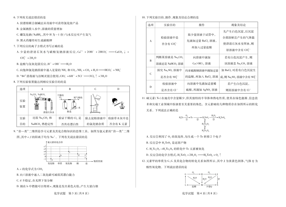 【化学试卷】【高一】安徽省天一大联考2025-2026学年高一上学期期中联考（全科）(11.18-11.19).pdf_第2页