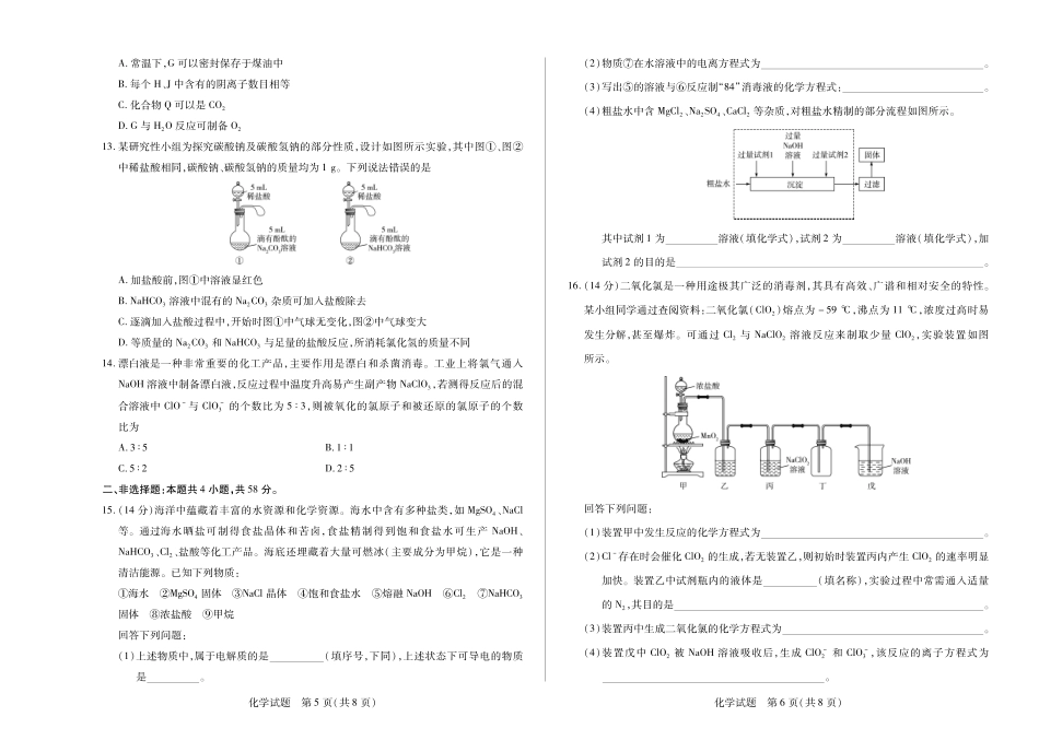 【化学试卷】【高一】安徽省天一大联考2025-2026学年高一上学期期中联考（全科）(11.18-11.19).pdf_第3页