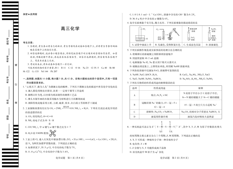 【化学试卷】湖南省天一大联考湘一名校联盟高三上学期11月份联考(广西部分同张卷)(11.27-11.28).pdf_第1页