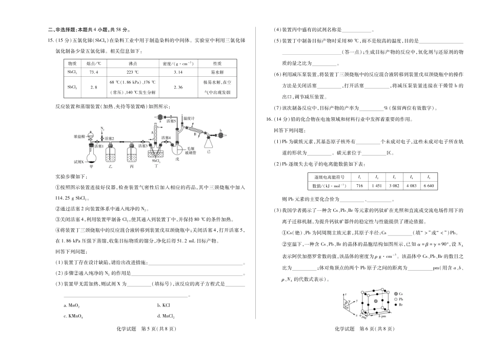 【化学试卷】湖南省天一大联考湘一名校联盟高三上学期11月份联考(广西部分同张卷)(11.27-11.28).pdf_第3页