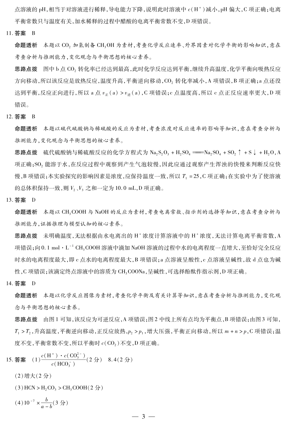 【化学试卷答案】安徽省天一大联考2025-2026学年高二上学期期中联考(11.18-11.19).pdf_第3页