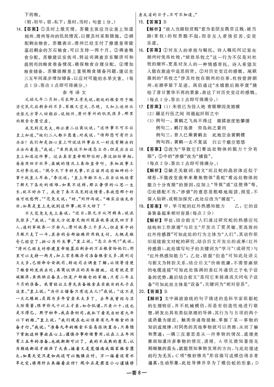 【卷2答案】2025新高考语文临门12卷.pdf_第2页