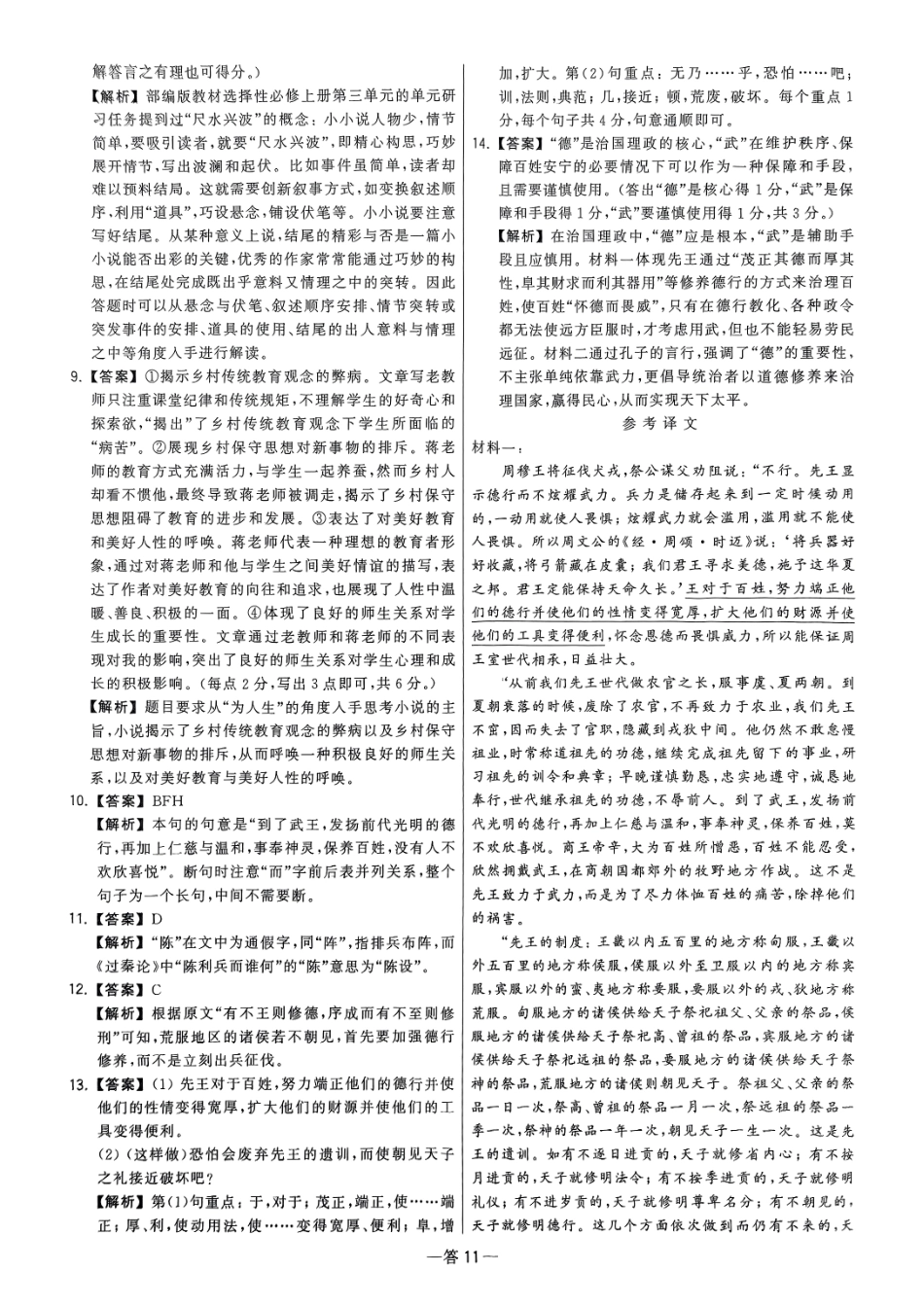 【卷3答案】2025新高考语文临门12卷.pdf_第2页