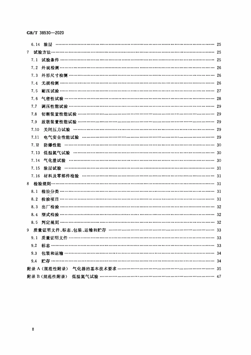 GBT 38530-2020 城镇液化天然气(LNG)气化供气装置.pdf_第3页