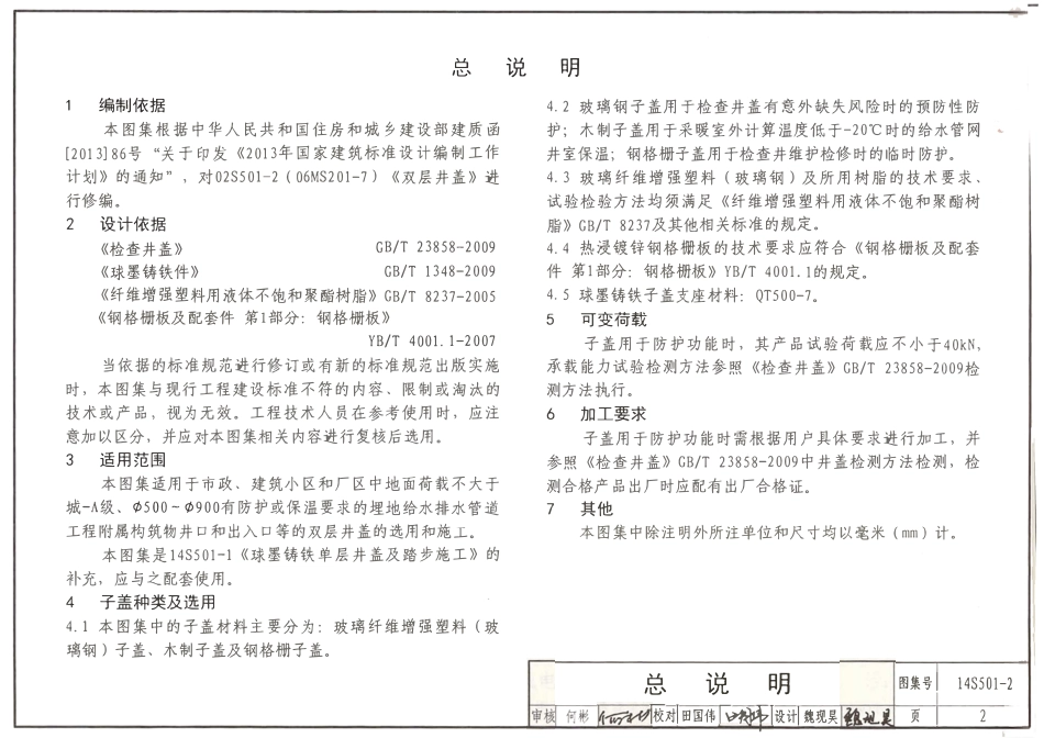 14S501-2 双层井盖.pdf_第3页