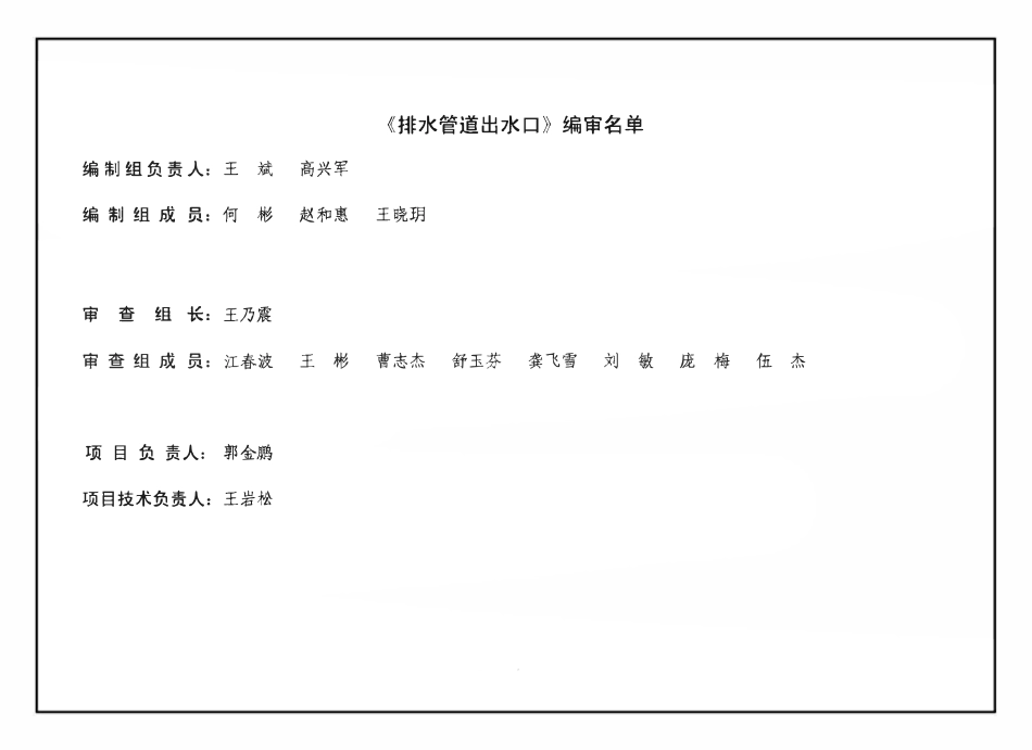 20S517 排水管道出水口.pdf_第3页