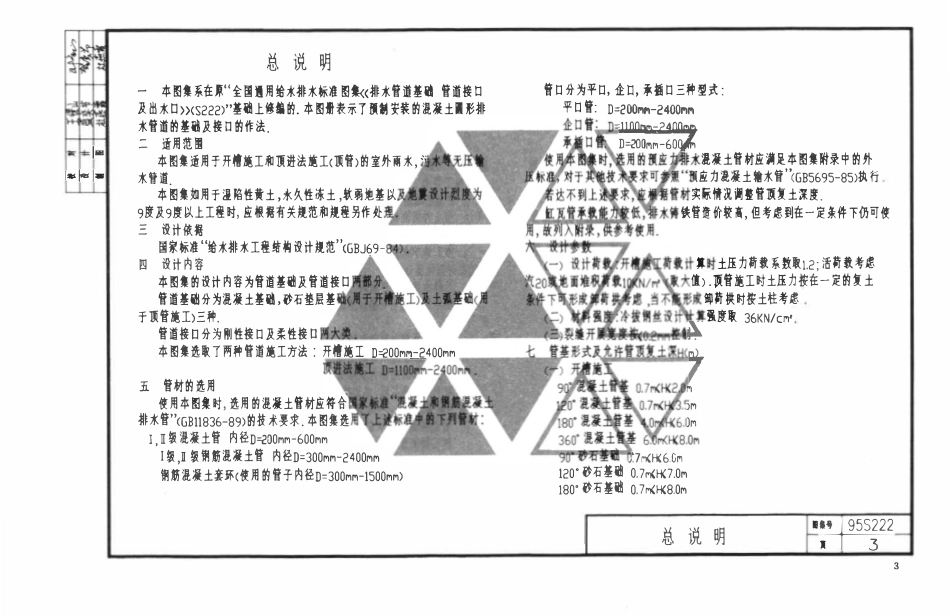 95S222 排水管道基础与接口.pdf_第3页