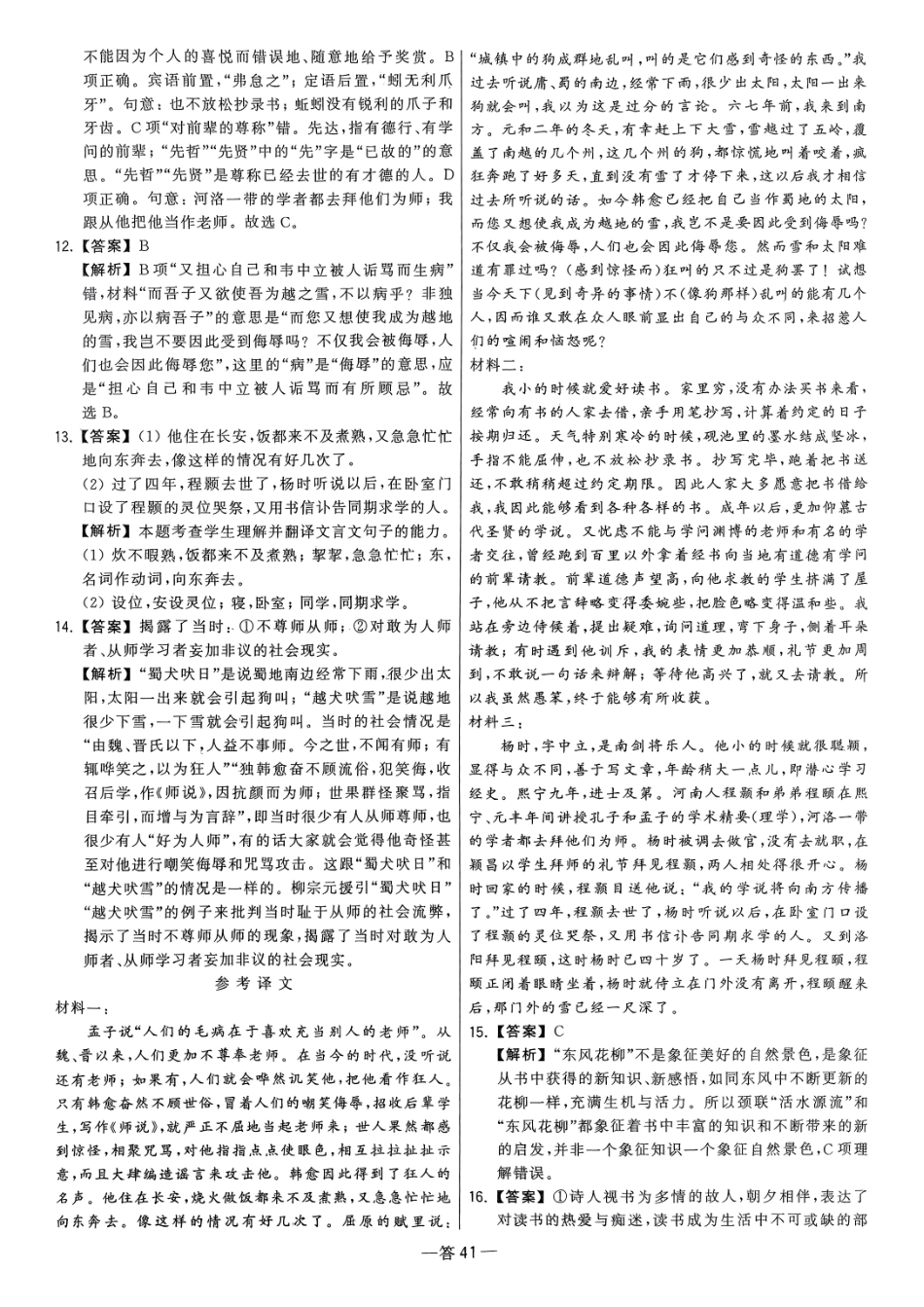 【卷10答案】2025新高考语文临门12卷.pdf_第3页