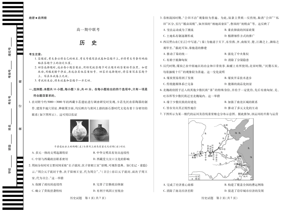 【历史试卷】【高一】安徽省天一大联考2025-2026学年高一上学期期中联考（全科）(11.18-11.19).pdf_第1页