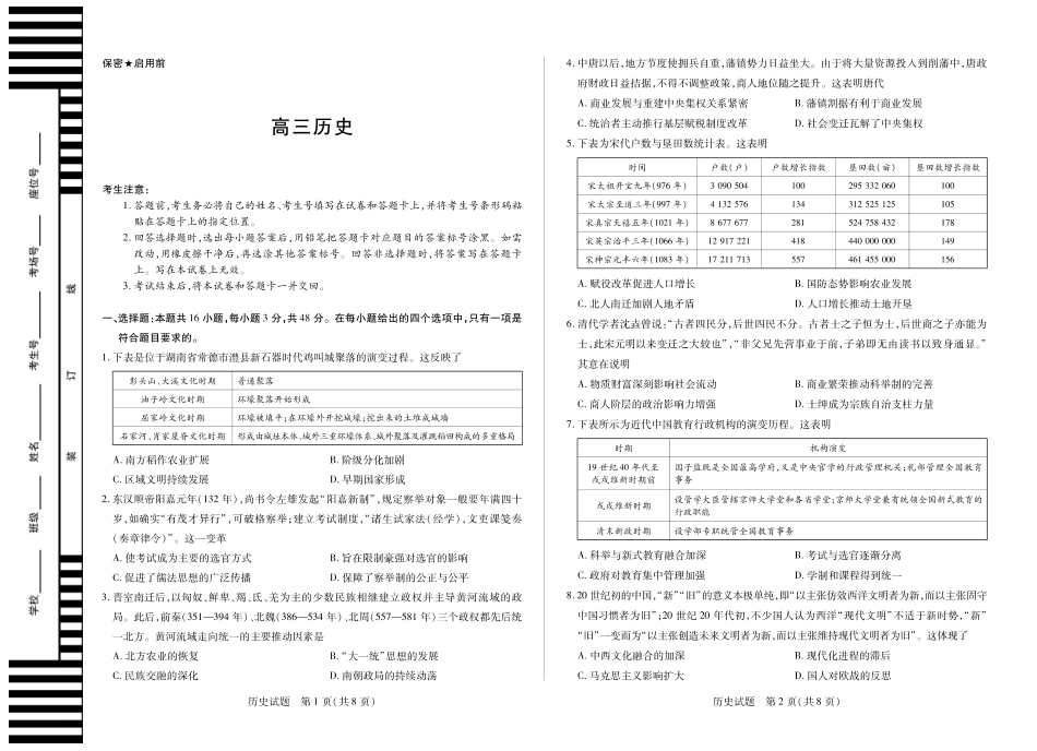 【历史试卷】湖南省天一大联考湘一名校联盟高三上学期11月份联考(广西部分同张卷)(11.27-11.28).pdf_第1页