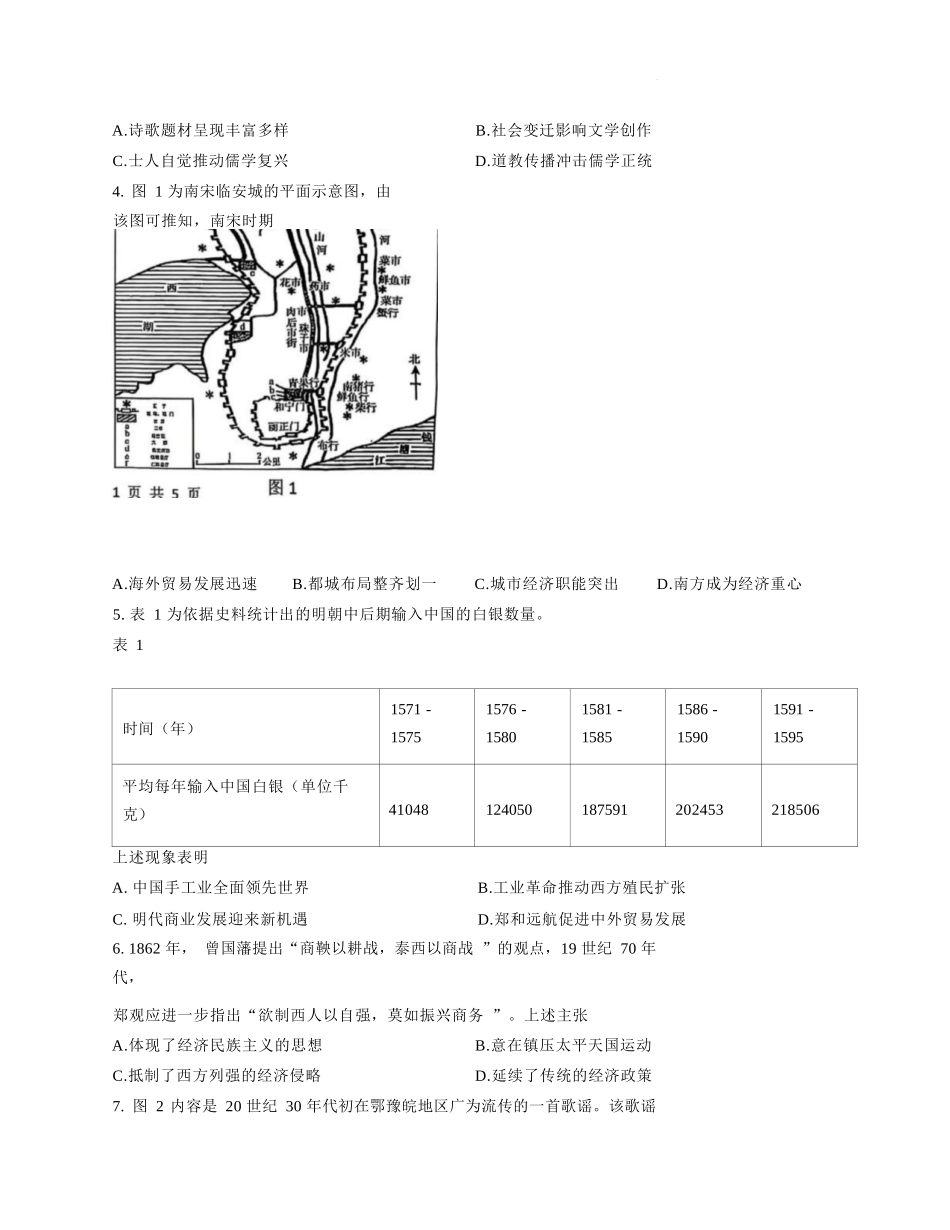 【历史试卷+答案】江苏省镇江市2025-2026学年第一学期高三上学期12月期中质量监测(12.2-12.3).docx_第2页