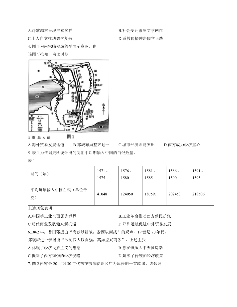 【历史试卷+答案】江苏省镇江市2025-2026学年第一学期高三上学期12月期中质量监测(12.2-12.3).pdf_第2页