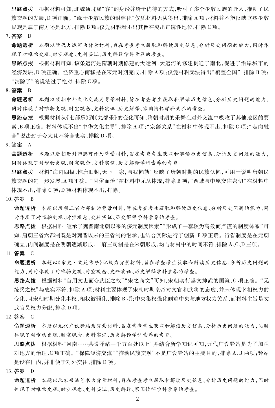 【历史试卷答案】【高一】安徽省天一大联考2025-2026学年高一上学期期中联考(全科)(11.18-11.19).pdf_第2页