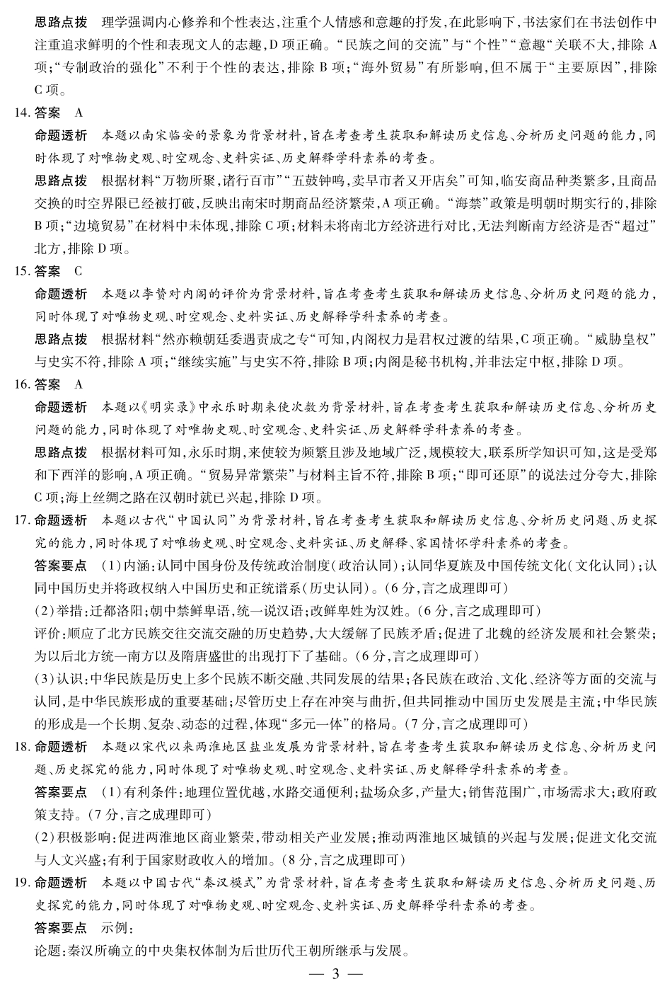 【历史试卷答案】【高一】安徽省天一大联考2025-2026学年高一上学期期中联考(全科)(11.18-11.19).pdf_第3页