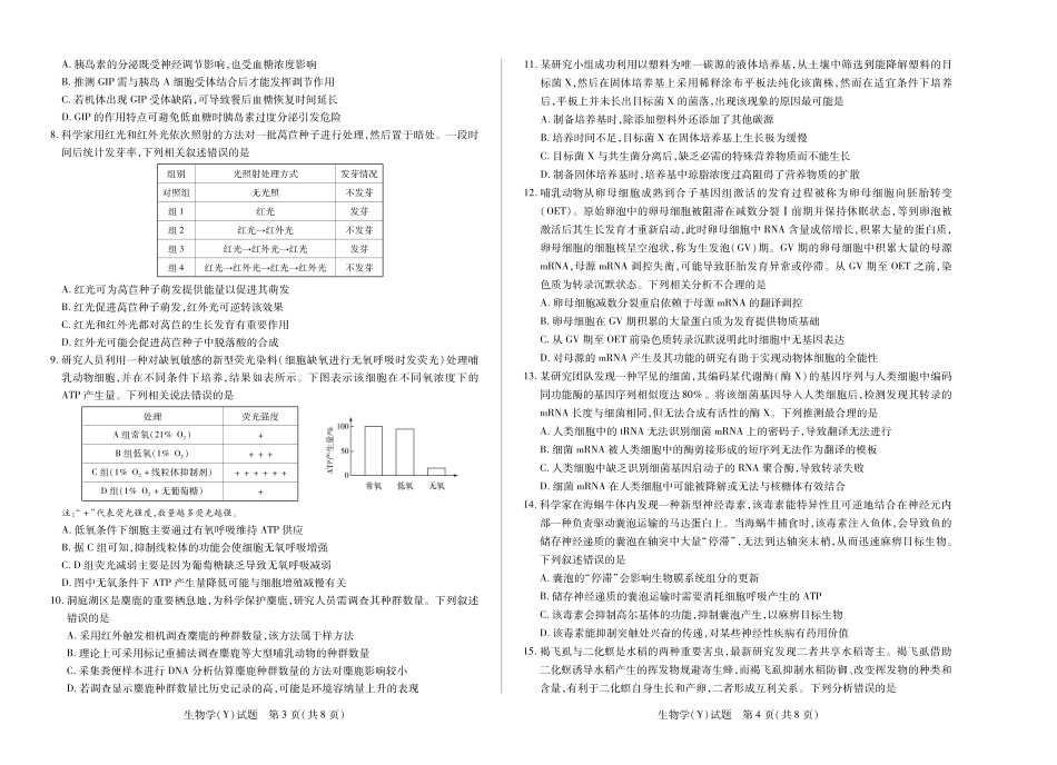 【生物试卷(Y卷为广西卷)】湖南省天一大联考湘一名校联盟高三上学期11月份联考(广西部分同张卷)(11.27-11.28).pdf_第2页