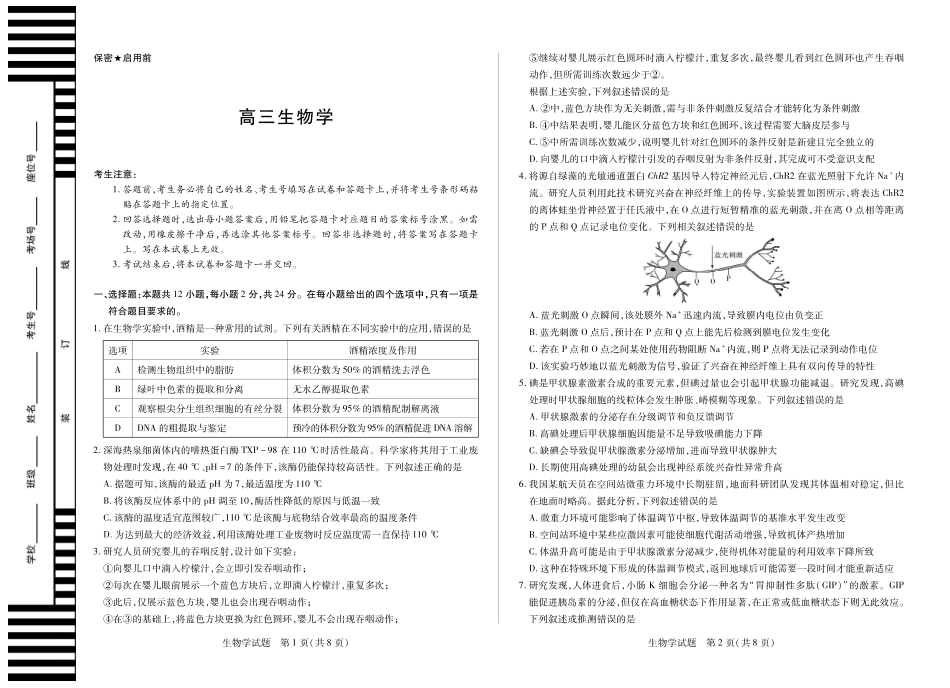 【生物试卷】湖南省天一大联考湘一名校联盟高三上学期11月份联考(广西部分同张卷)(11.27-11.28).pdf_第1页