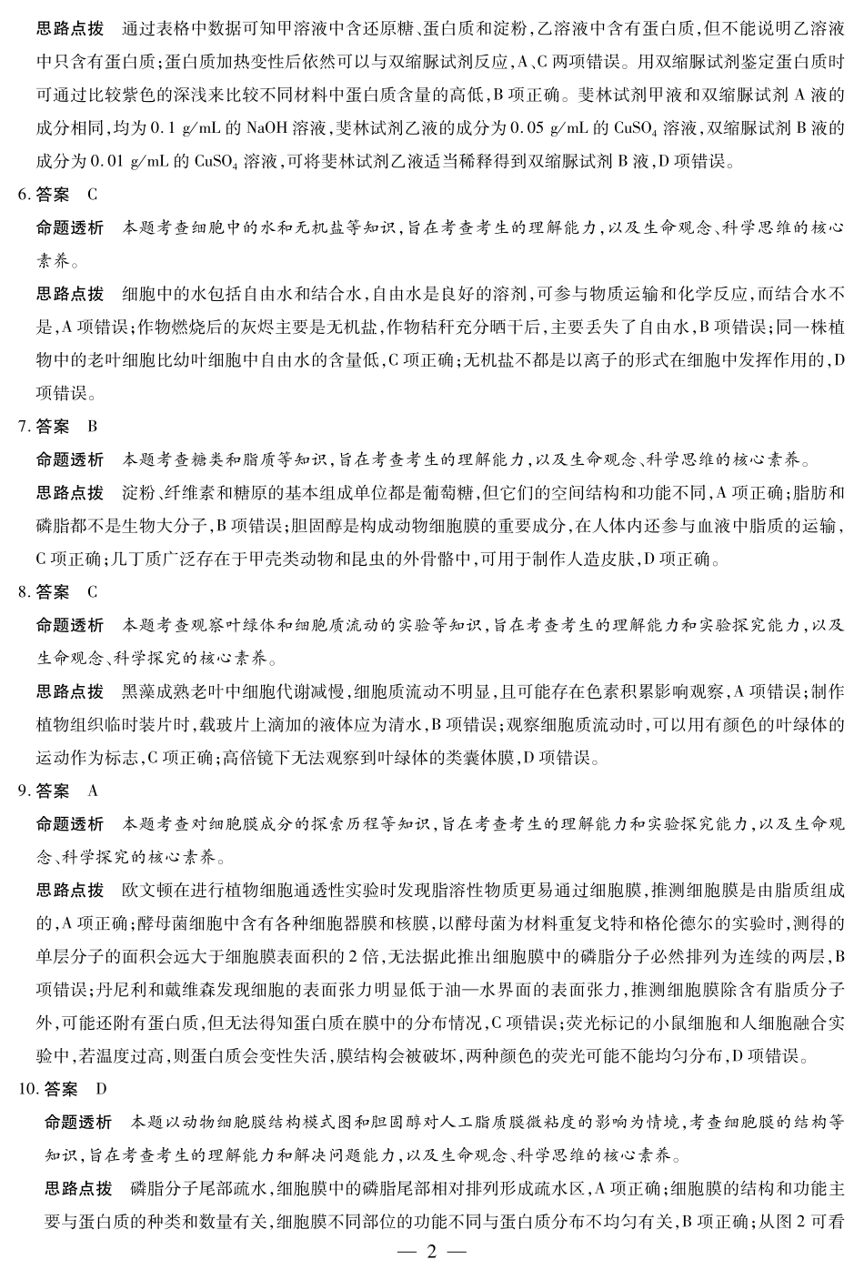 【生物试卷答案】【高一】安徽省天一大联考2025-2026学年高一上学期期中联考(全科)(11.18-11.19).pdf_第2页