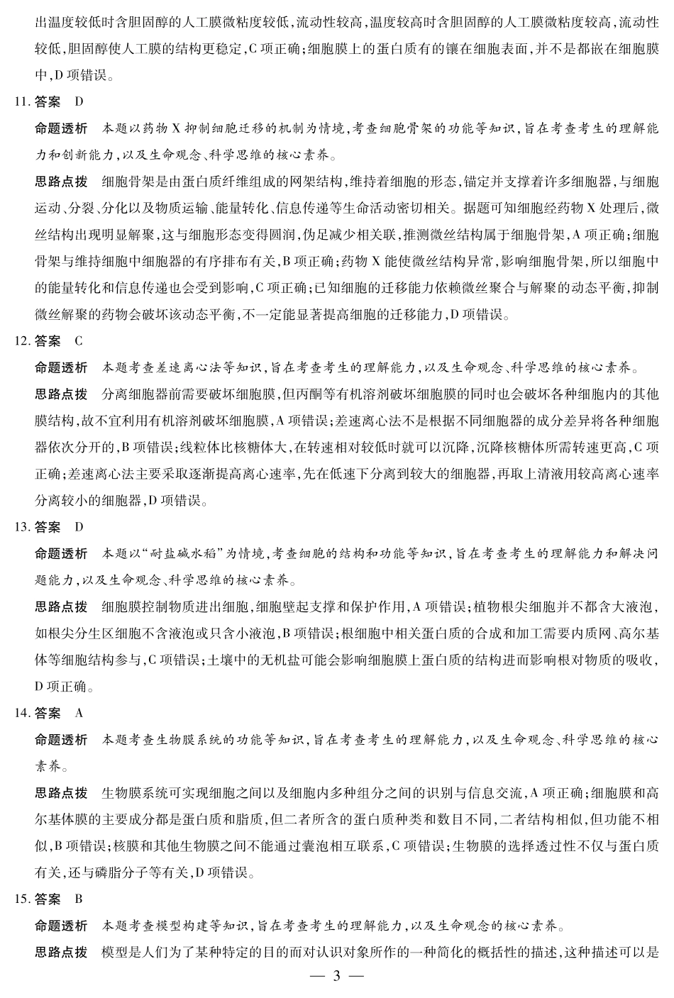 【生物试卷答案】【高一】安徽省天一大联考2025-2026学年高一上学期期中联考(全科)(11.18-11.19).pdf_第3页