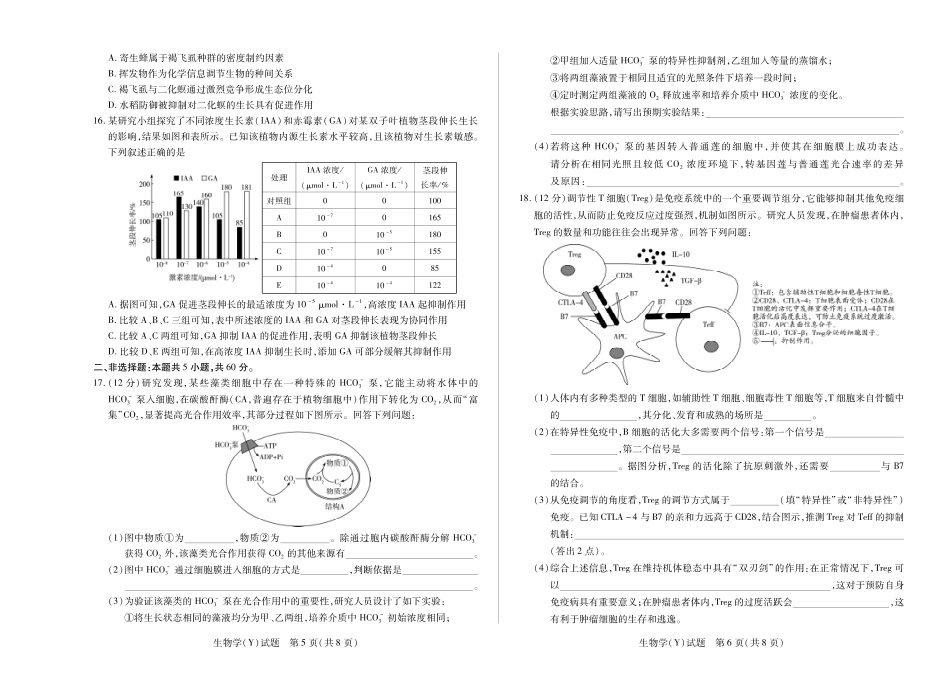 【生物学(Y)】天一大联考广西省湘一名校联盟高三上学期11月份联考.pdf_第3页