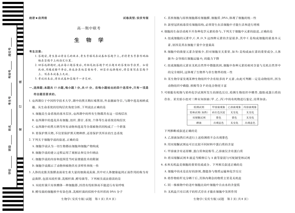 【生物学试卷(安庆专版)】【高一】安徽省天一大联考2025-2026学年高一上学期期中联考（全科）(11.18-11.19).pdf_第1页