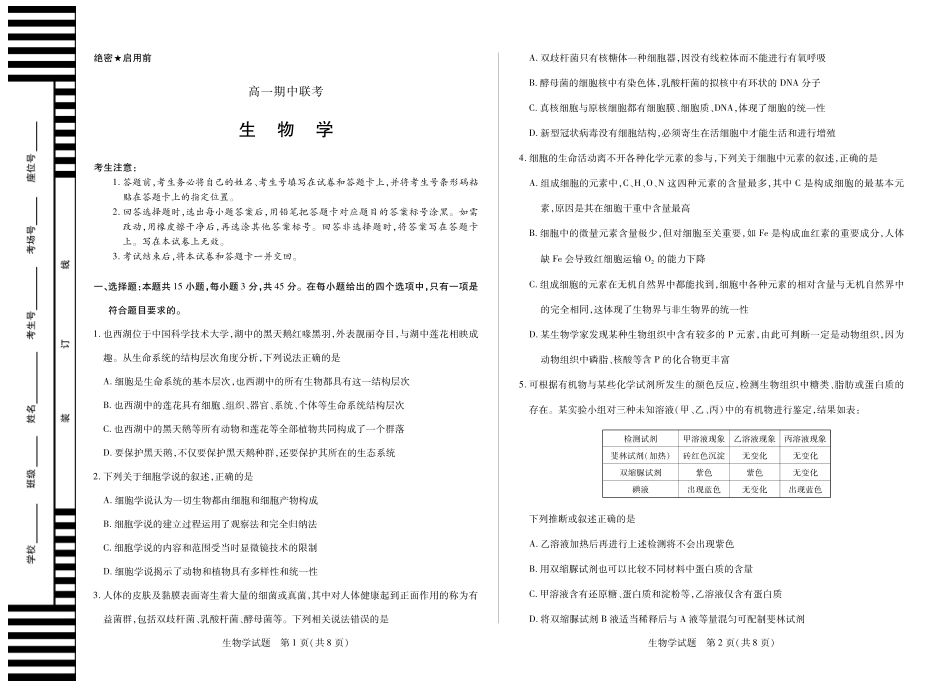 【生物学试卷】【高一】安徽省天一大联考2025-2026学年高一上学期期中联考（全科）(11.18-11.19).pdf_第1页