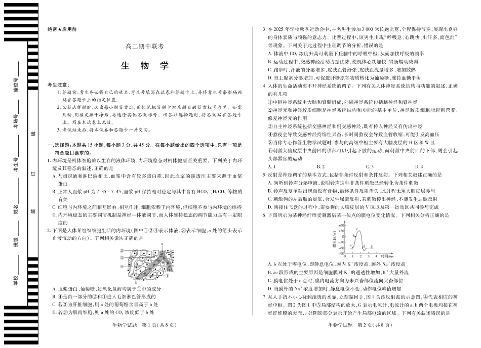 【生物学试卷】安徽省天一大联考2025-2026学年高二上学期期中联考（11.18-11.19).pdf_第1页