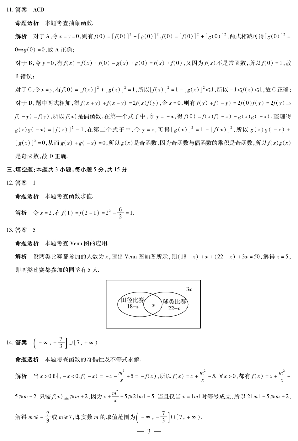 【数学试卷答案】【高一】安徽省天一大联考2025-2026学年高一上学期期中联考（全科）(11.18-11.19).pdf_第3页