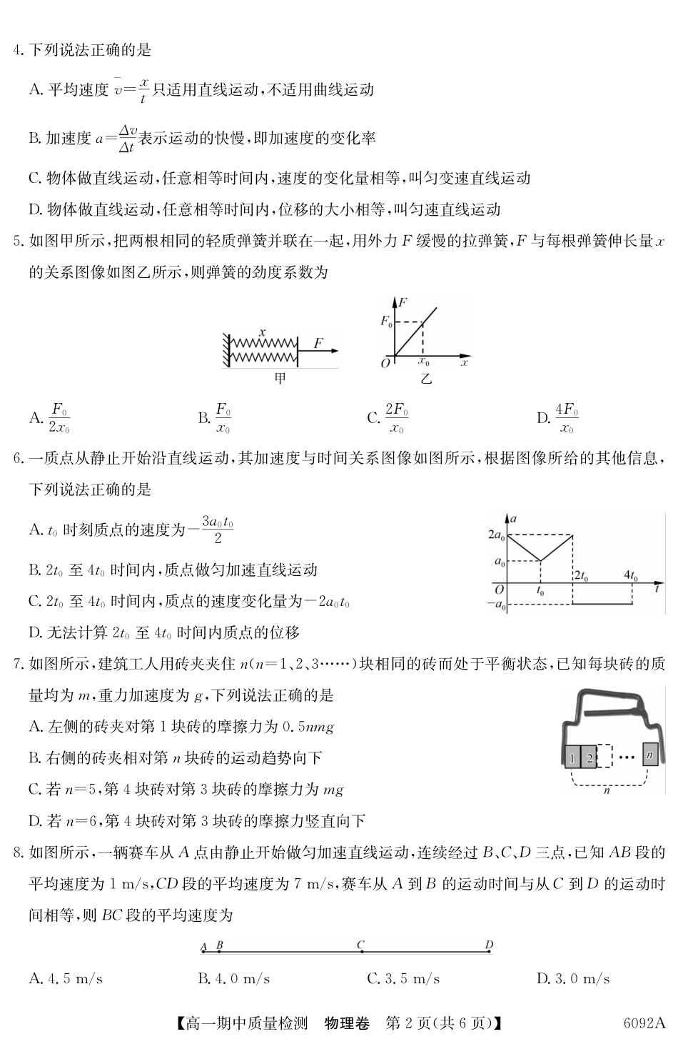 【物理试卷(6092A)】【安徽】【高一】安徽省华师联盟2025~2026学年秋季学期高一期中质量检测(6092A)(11.18-11.19).pdf_第2页