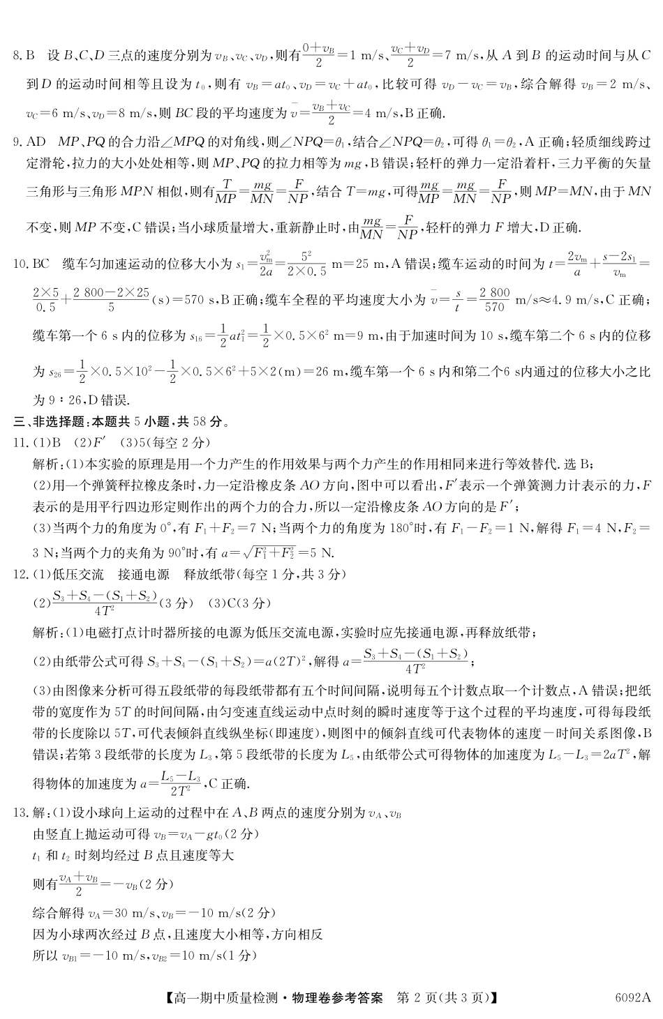 【物理试卷(6092A)答案】【安徽】【高一】安徽省华师联盟2025~2026学年秋季学期高一期中质量检测(6092A)(11.18-11.19).pdf_第2页