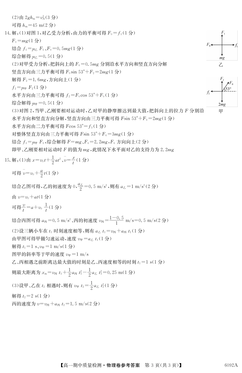 【物理试卷(6092A)答案】【安徽】【高一】安徽省华师联盟2025~2026学年秋季学期高一期中质量检测(6092A)(11.18-11.19).pdf_第3页