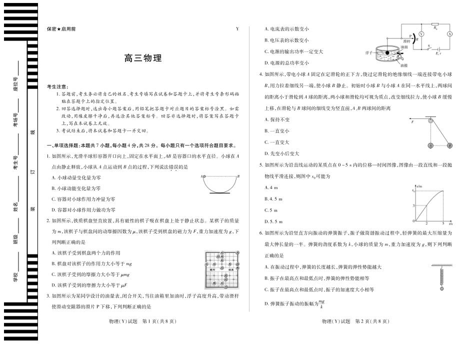 【物理试卷(Y卷为广西卷)】湖南省天一大联考湘一名校联盟高三上学期11月份联考(广西部分同张卷)(11.27-11.28).pdf_第1页