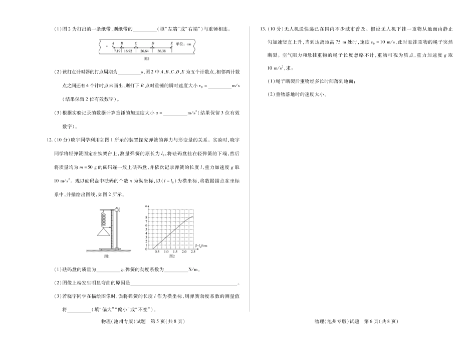 【物理试卷(池州专版)】【高一】安徽省天一大联考2025-2026学年高一上学期期中联考(全科)(11.18-11.19).pdf_第3页