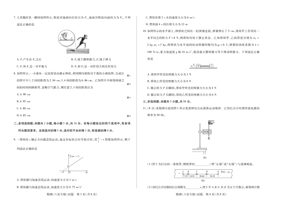 【物理试卷(六安专版)】【高一】安徽省天一大联考2025-2026学年高一上学期期中联考(全科)(11.18-11.19).pdf_第2页