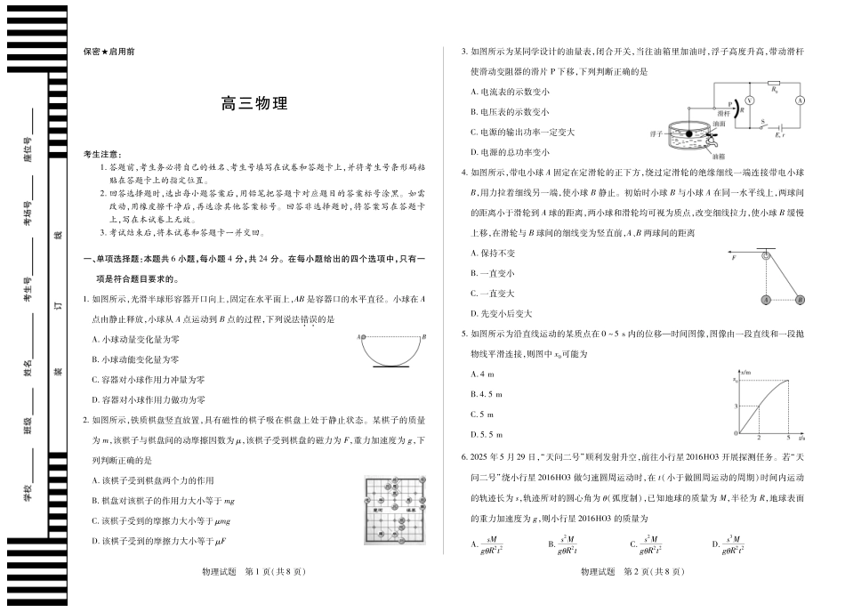 【物理试卷】湖南省天一大联考湘一名校联盟高三上学期11月份联考(广西部分同张卷)(11.27-11.28).pdf_第1页