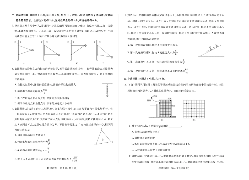 【物理试卷】湖南省天一大联考湘一名校联盟高三上学期11月份联考(广西部分同张卷)(11.27-11.28).pdf_第2页