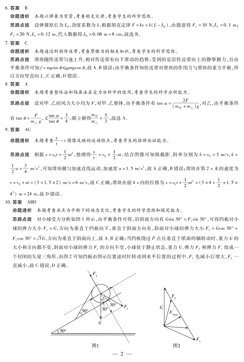 【物理试卷答案】【高一】安徽省天一大联考2025-2026学年高一上学期期中联考(全科)(11.18-11.19).pdf_第2页