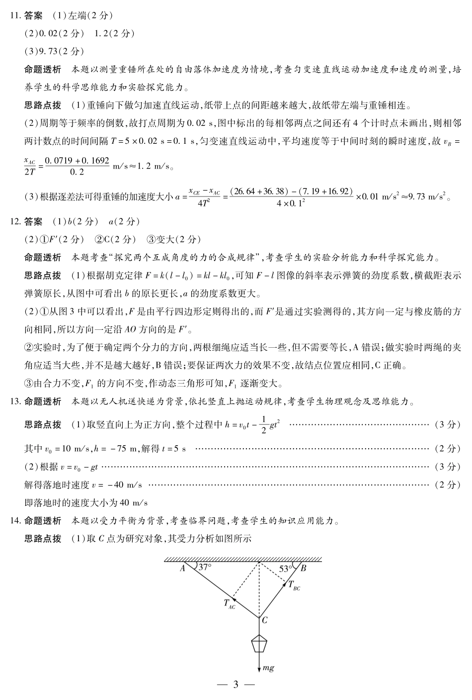 【物理试卷答案】【高一】安徽省天一大联考2025-2026学年高一上学期期中联考(全科)(11.18-11.19).pdf_第3页