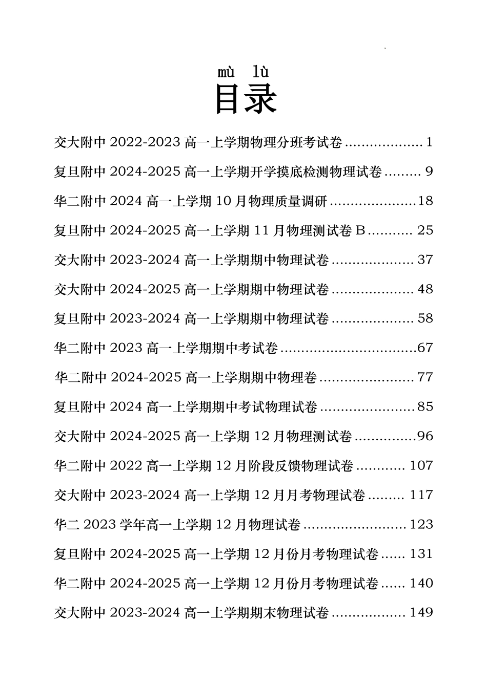 【学生版】上海市高中物理四校卷——高一上学期试题汇总(217页).pdf_第2页
