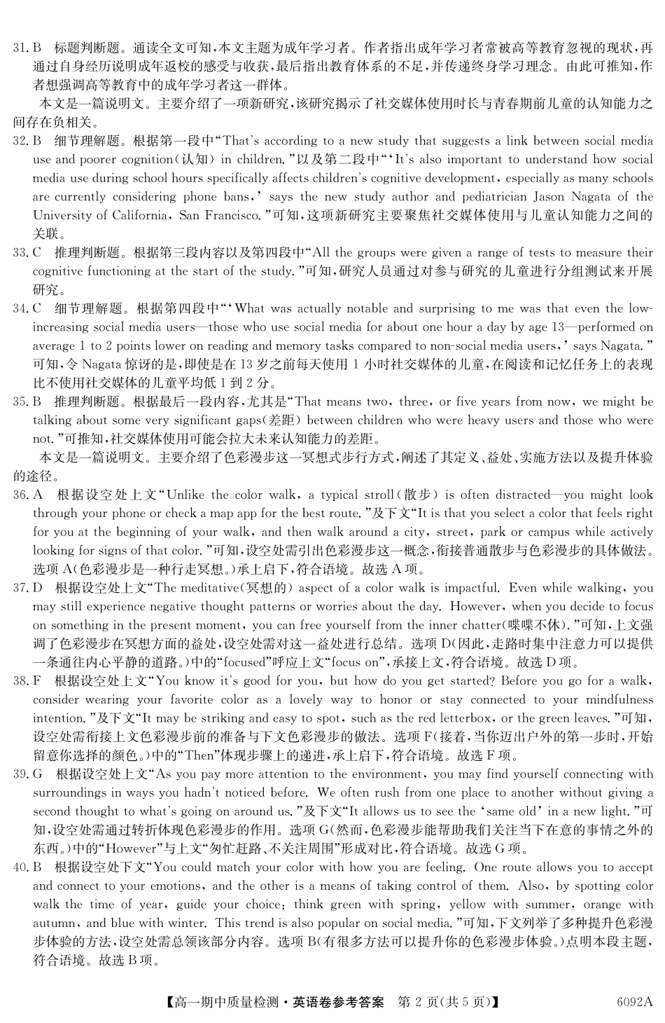 【英语试卷(6092A)答案】【安徽】【高一】安徽省华师联盟2025~2026学年秋季学期高一期中质量检测(6092A)(11.18-11.19).pdf_第2页