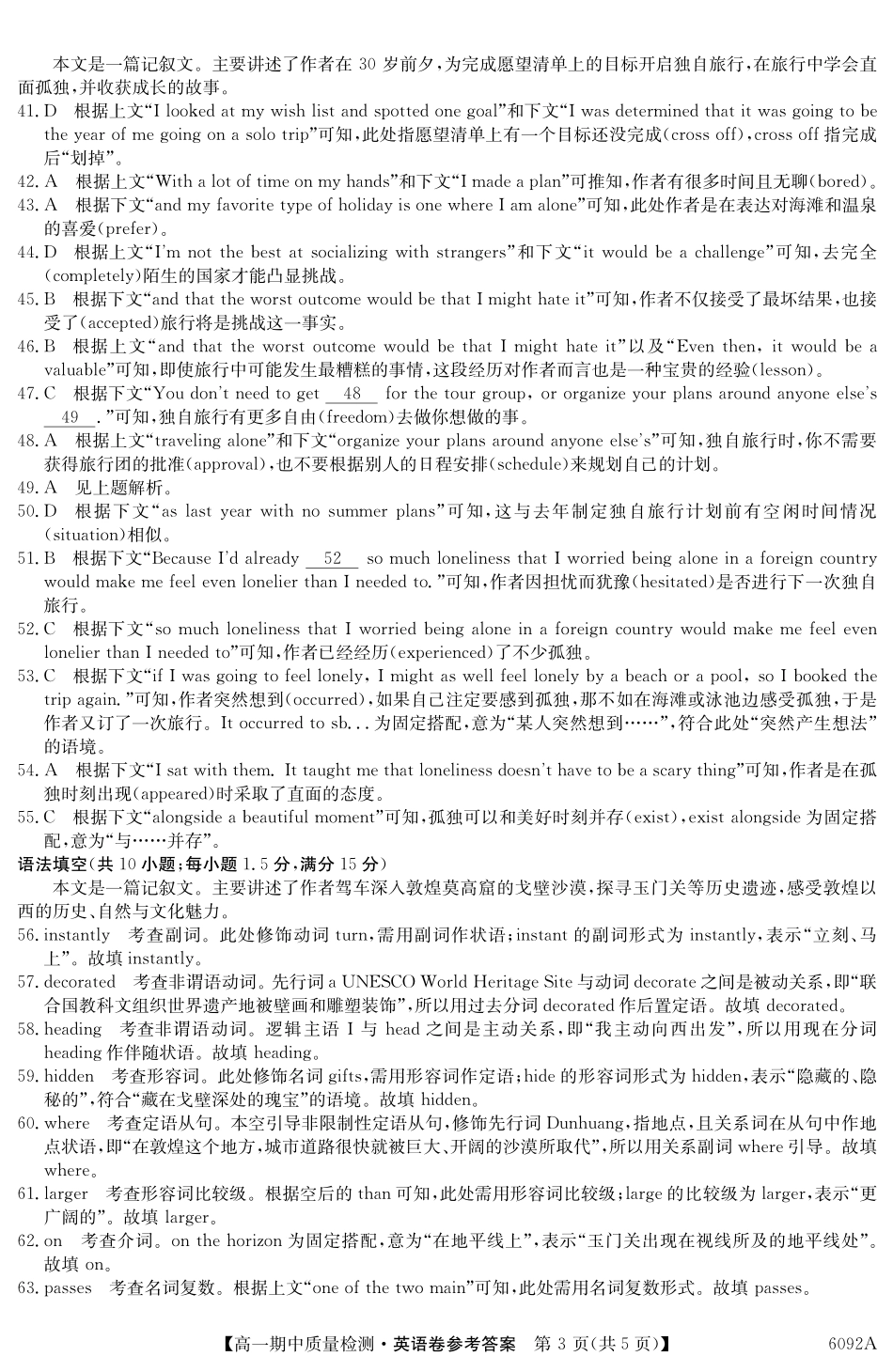 【英语试卷(6092A)答案】【安徽】【高一】安徽省华师联盟2025~2026学年秋季学期高一期中质量检测(6092A)(11.18-11.19).pdf_第3页