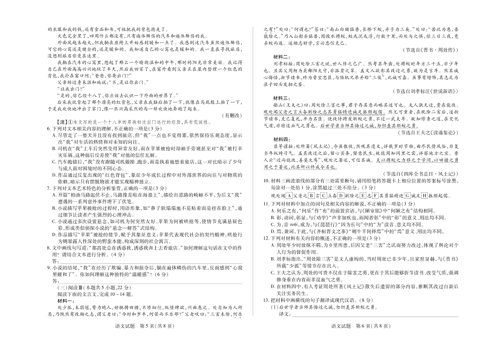 【语文】天一大联考湖南省湘一名校联盟高三上学期11月份联考.pdf_第3页