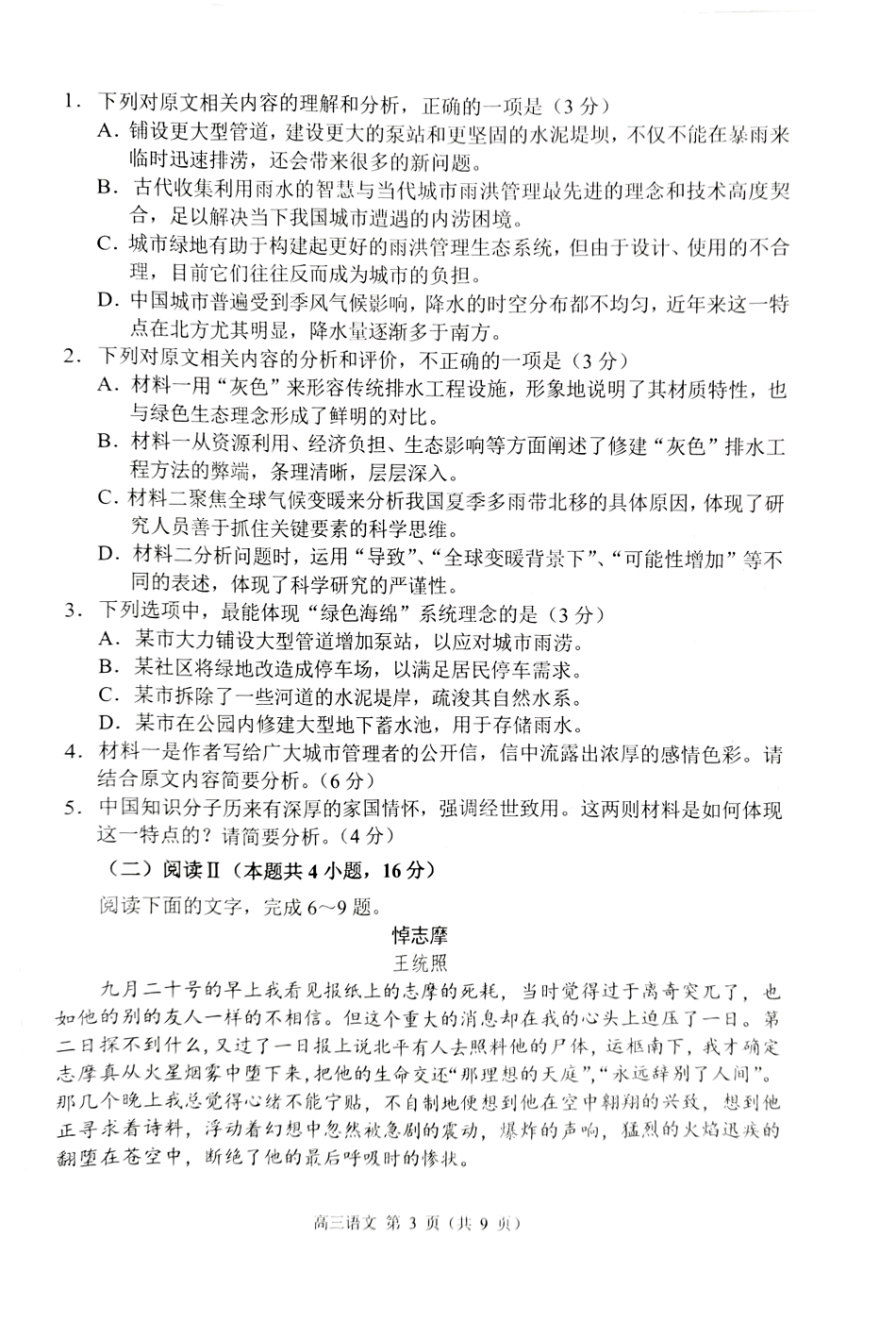 【语文+答案】江苏省常州市2025-2026学年高三上学期11月期中考试语文试题答案.pdf_第3页