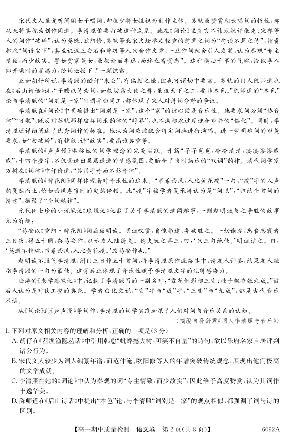 【语文试卷(6092A)】【安徽】【高一】安徽省华师联盟2025~2026学年秋季学期高一期中质量检测(6092A)(11.18-11.19).pdf_第2页