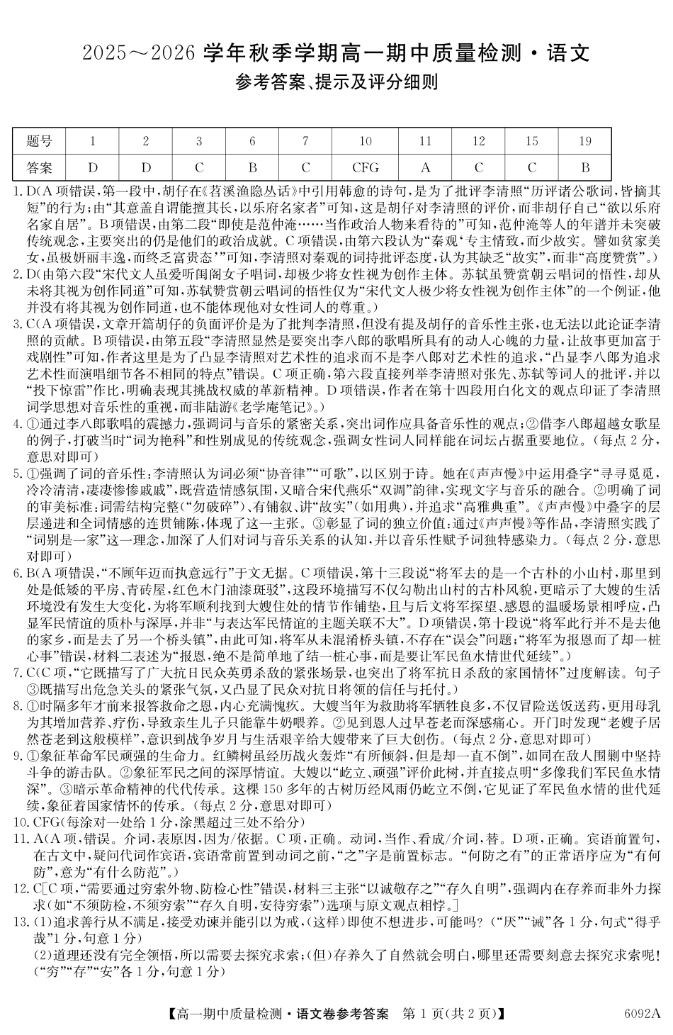 【语文试卷(6092A)答案】【安徽】【高一】安徽省华师联盟2025~2026学年秋季学期高一期中质量检测(6092A)(11.18-11.19).pdf_第1页
