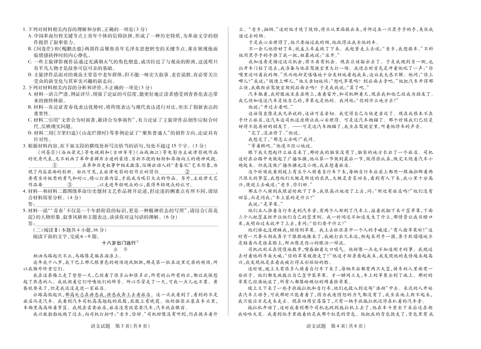 【语文试卷】湖南省天一大联考湘一名校联盟高三上学期11月份联考（广西部分同张卷）（11.27-11.28）.pdf_第2页
