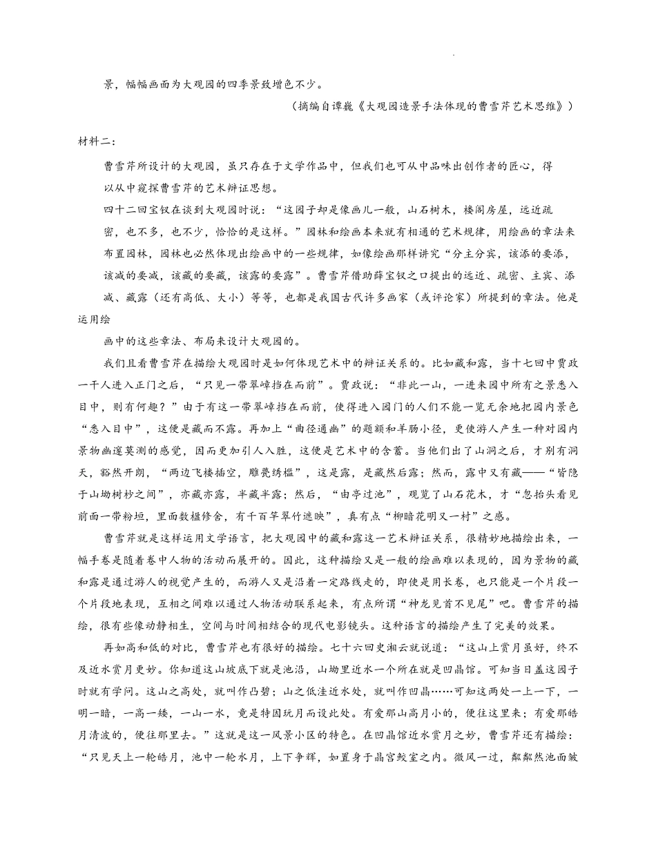 【语文试卷+答案】江苏省镇江市2025-2026学年第一学期高三上学期12月期中质量监测(12.2-12.3).pdf_第2页