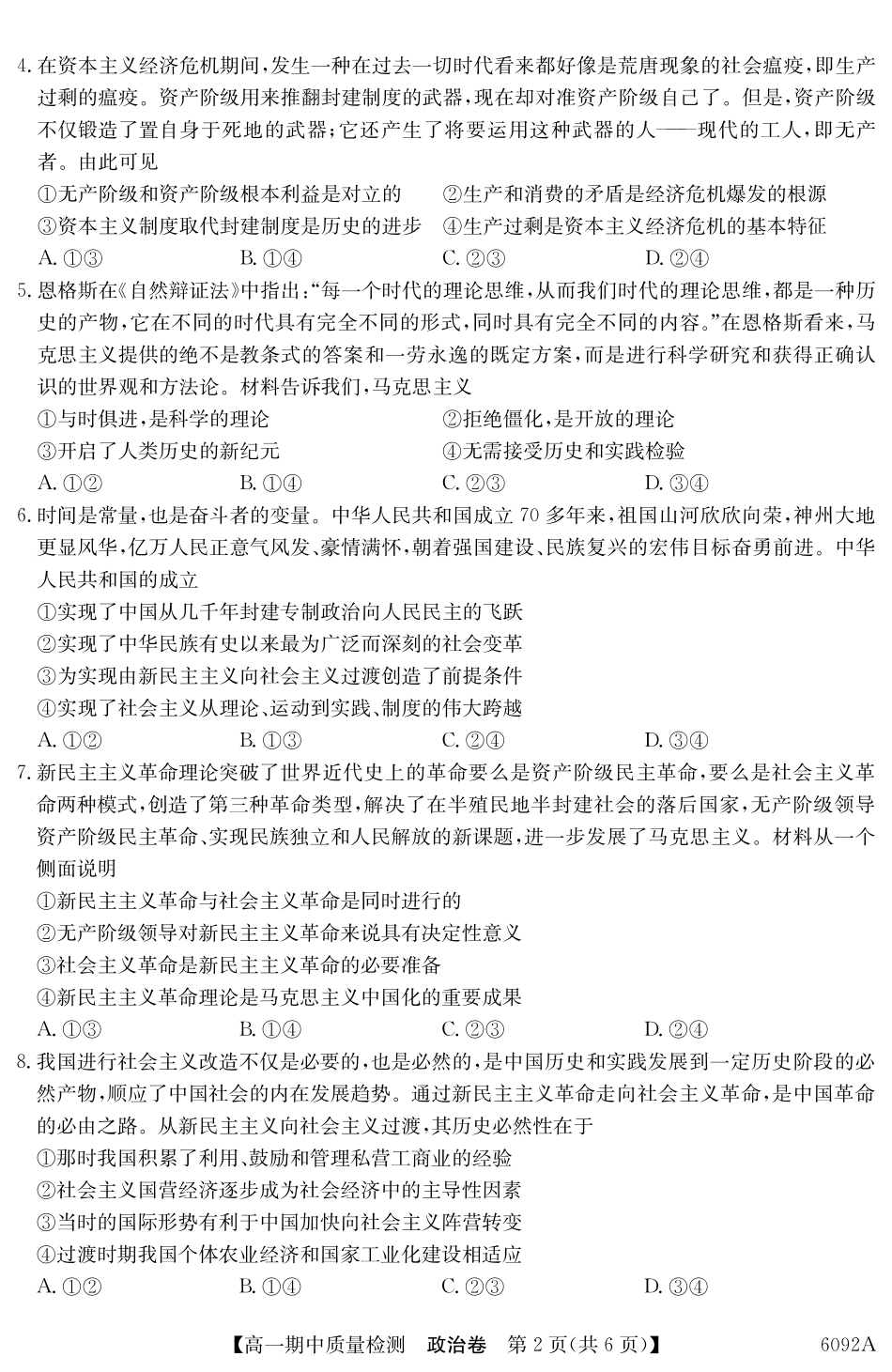 【政治试卷(6092A)】【安徽】【高一】安徽省华师联盟2025~2026学年秋季学期高一期中质量检测(6092A)(11.18-11.19).pdf_第2页