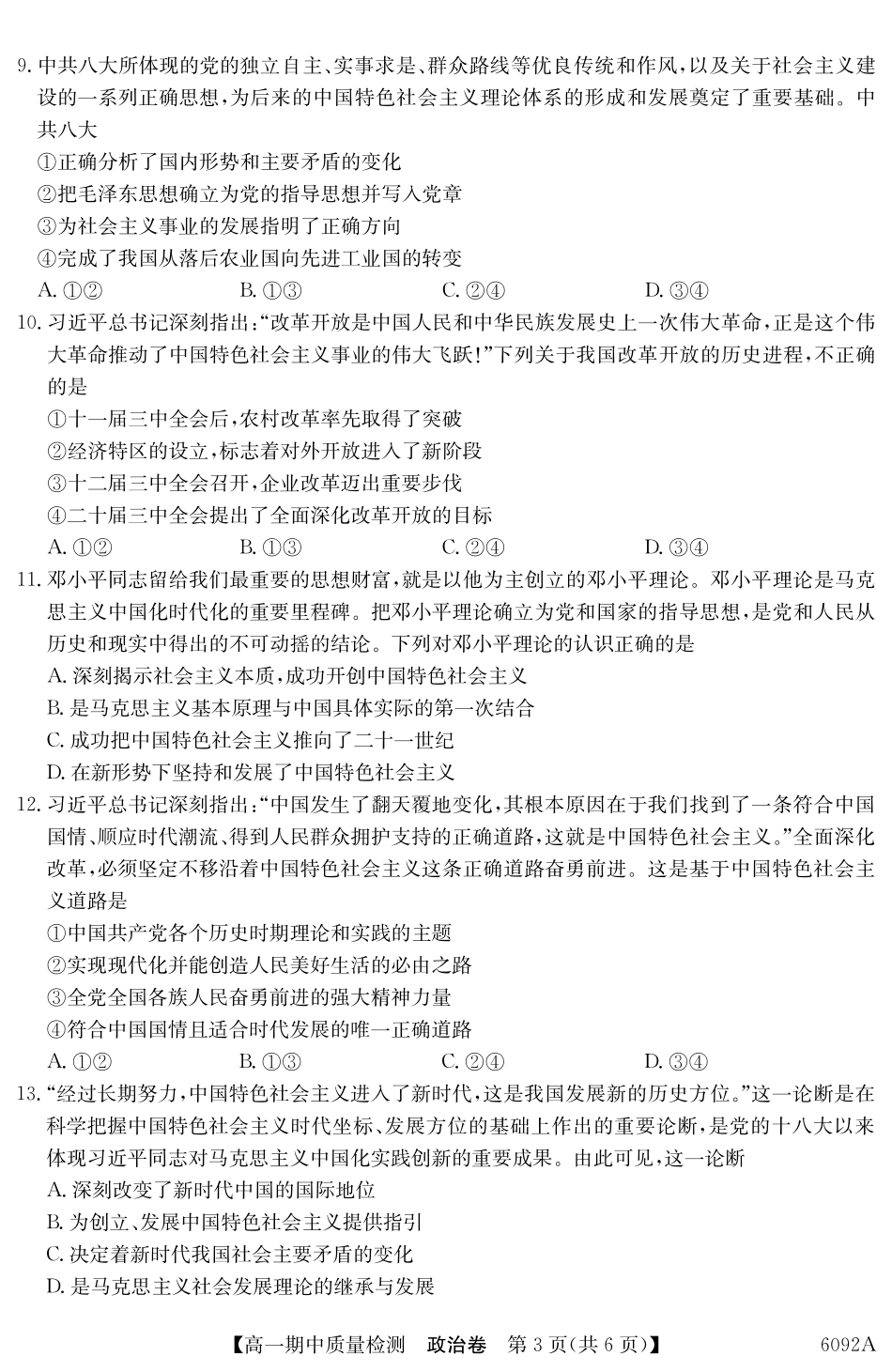 【政治试卷(6092A)】【安徽】【高一】安徽省华师联盟2025~2026学年秋季学期高一期中质量检测(6092A)(11.18-11.19).pdf_第3页