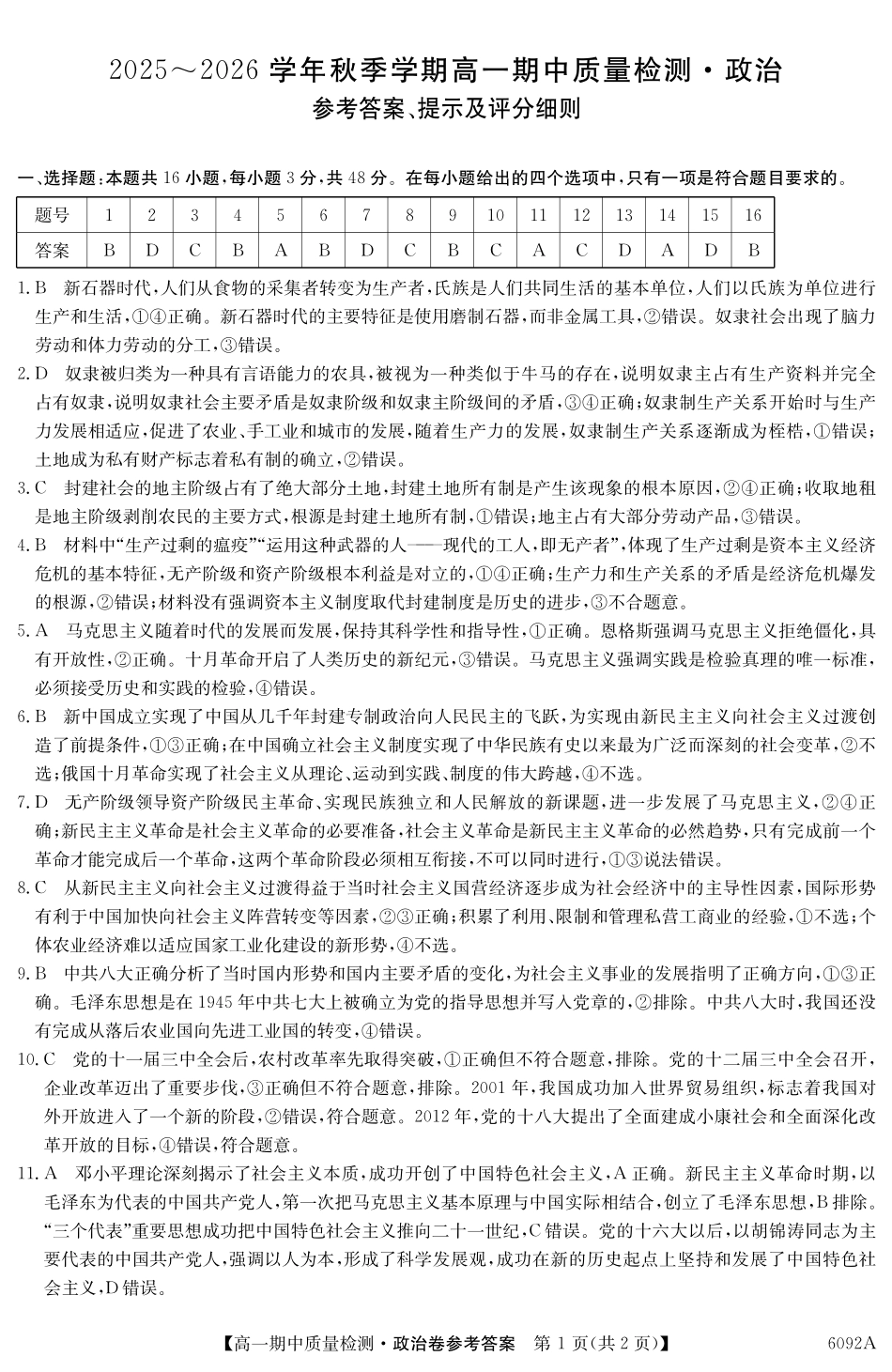 【政治试卷(6092A)答案】【安徽】【高一】安徽省华师联盟2025~2026学年秋季学期高一期中质量检测(6092A)(11.18-11.19).pdf_第1页